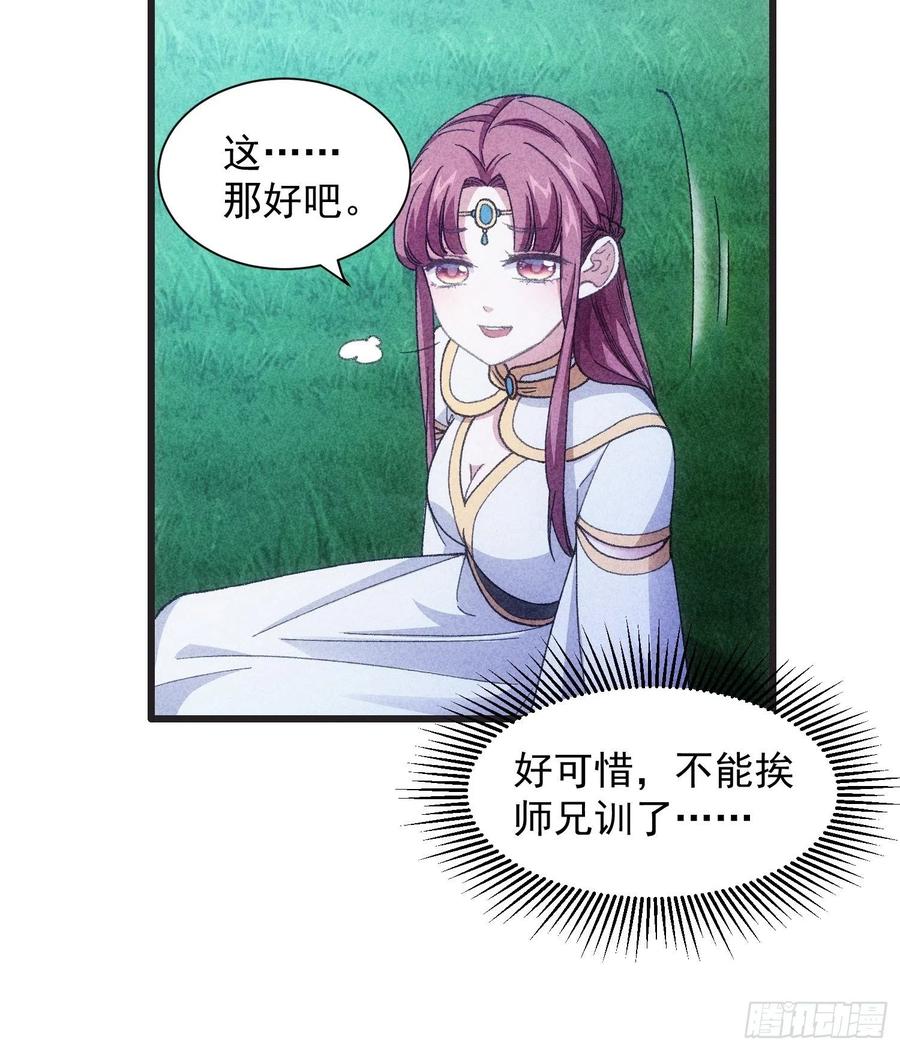 王者大师兄(我就是不按套路出牌 第19话 没感情的刷点机器 第36页
