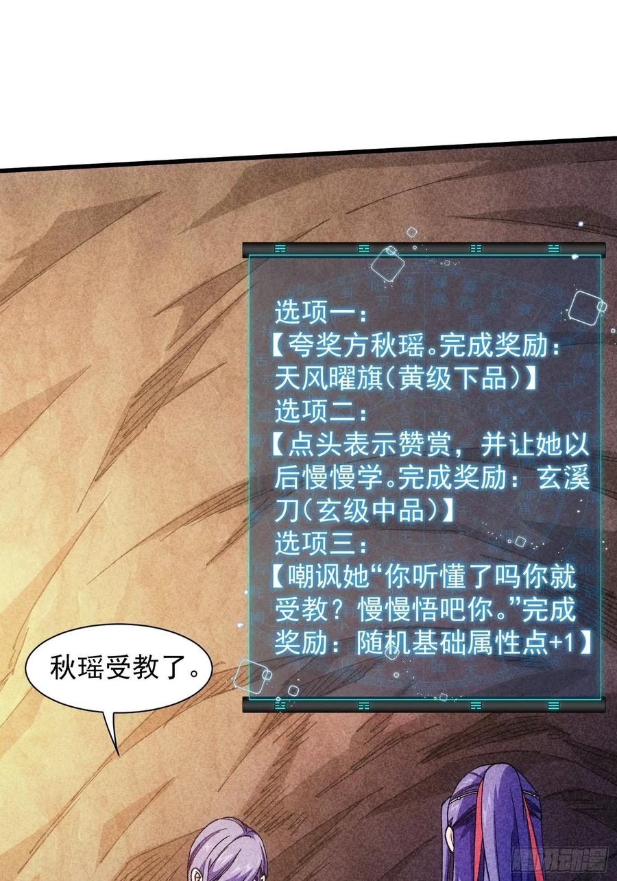 王者大师兄(我就是不按套路出牌 第19话 没感情的刷点机器 第8页