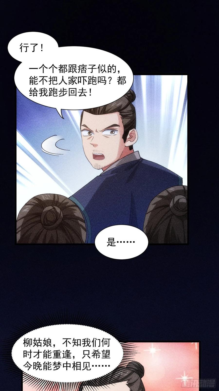 王者大师兄(我就是不按套路出牌 第19话 没感情的刷点机器 第22页