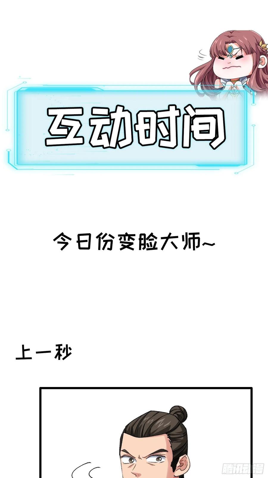 王者大师兄(我就是不按套路出牌 第19话 没感情的刷点机器 第40页