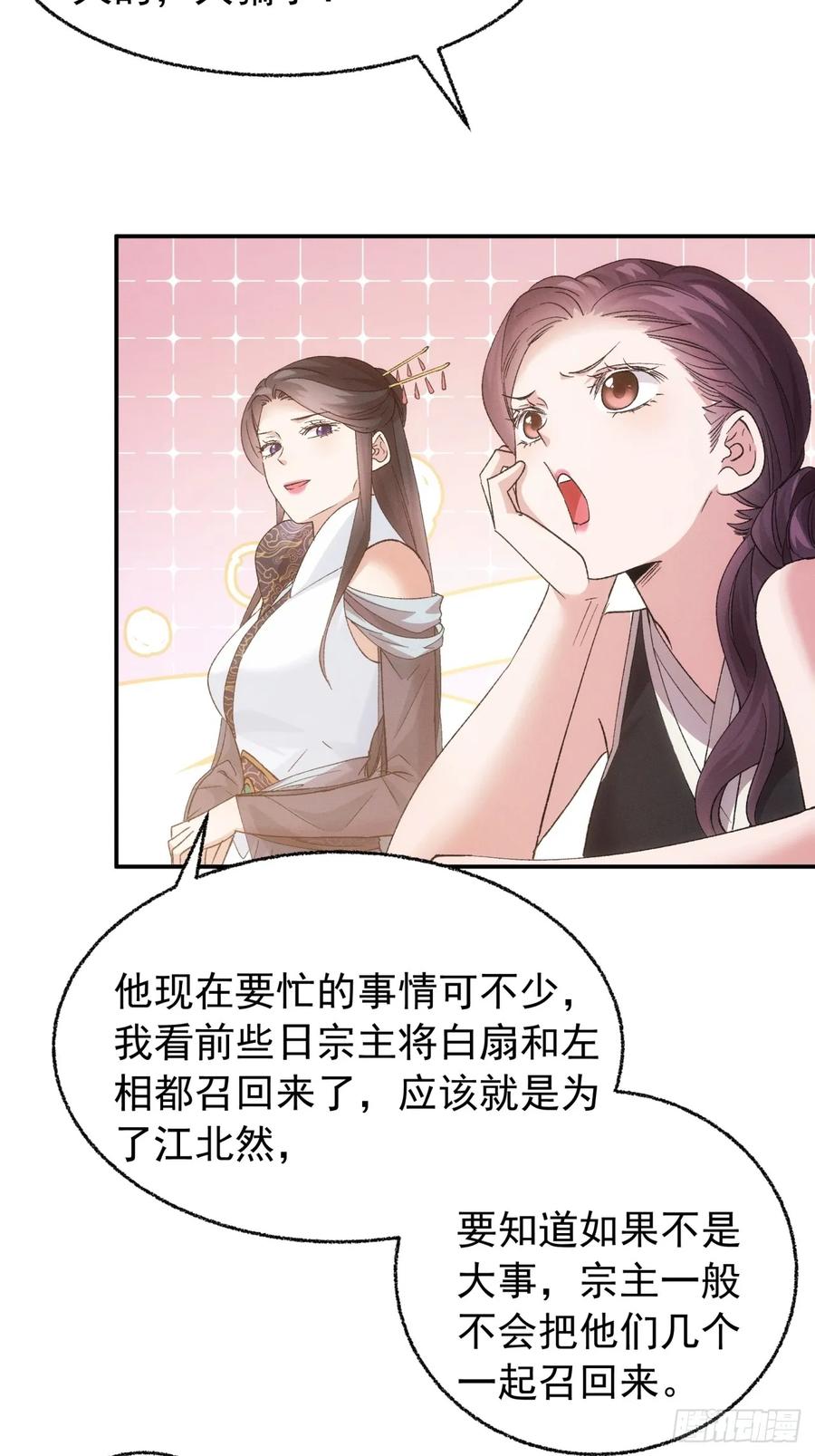王者大师兄(我就是不按套路出牌 第199话 ：师兄在关心我们 第28页