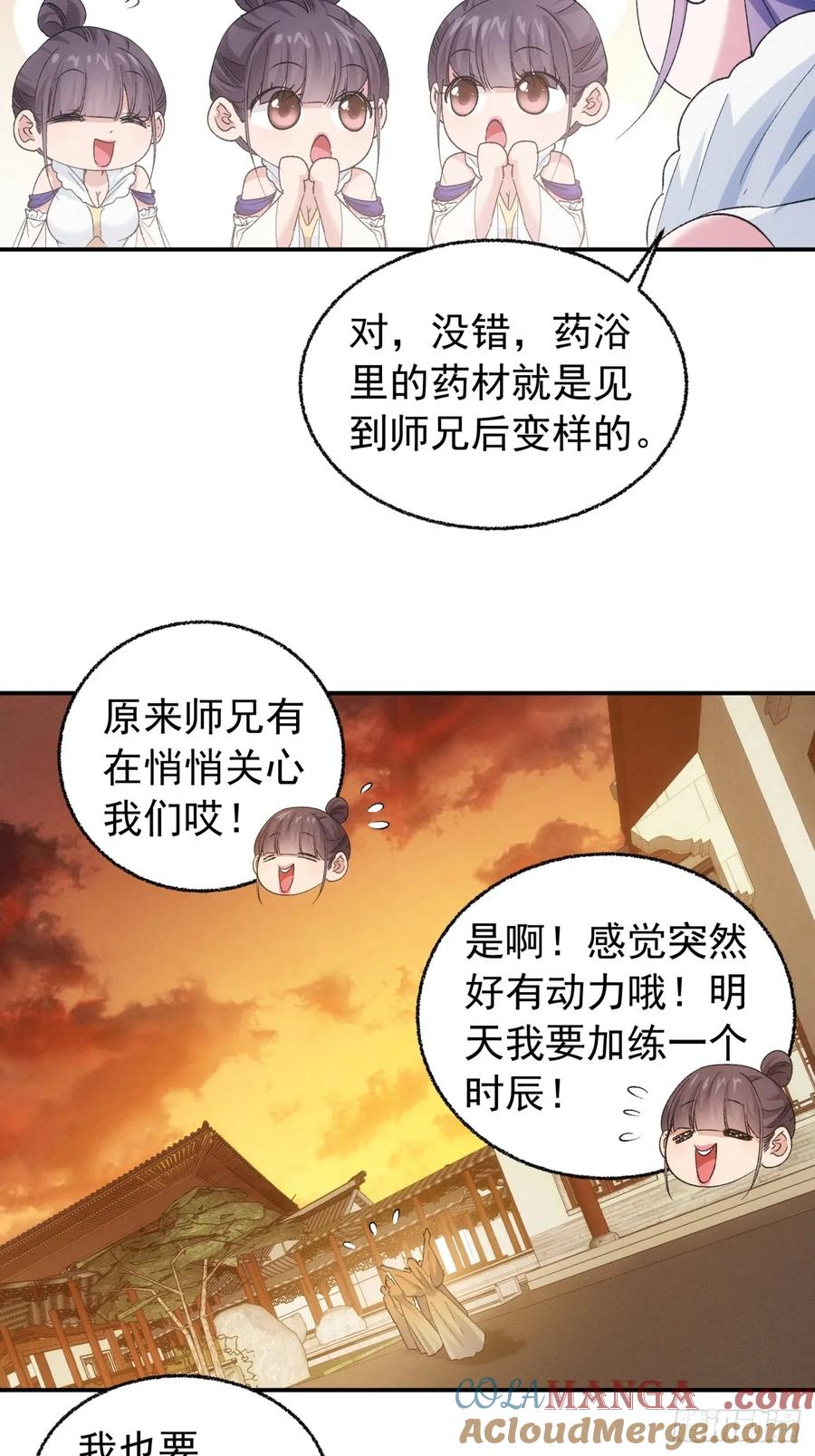 王者大师兄(我就是不按套路出牌 第199话 ：师兄在关心我们 第35页