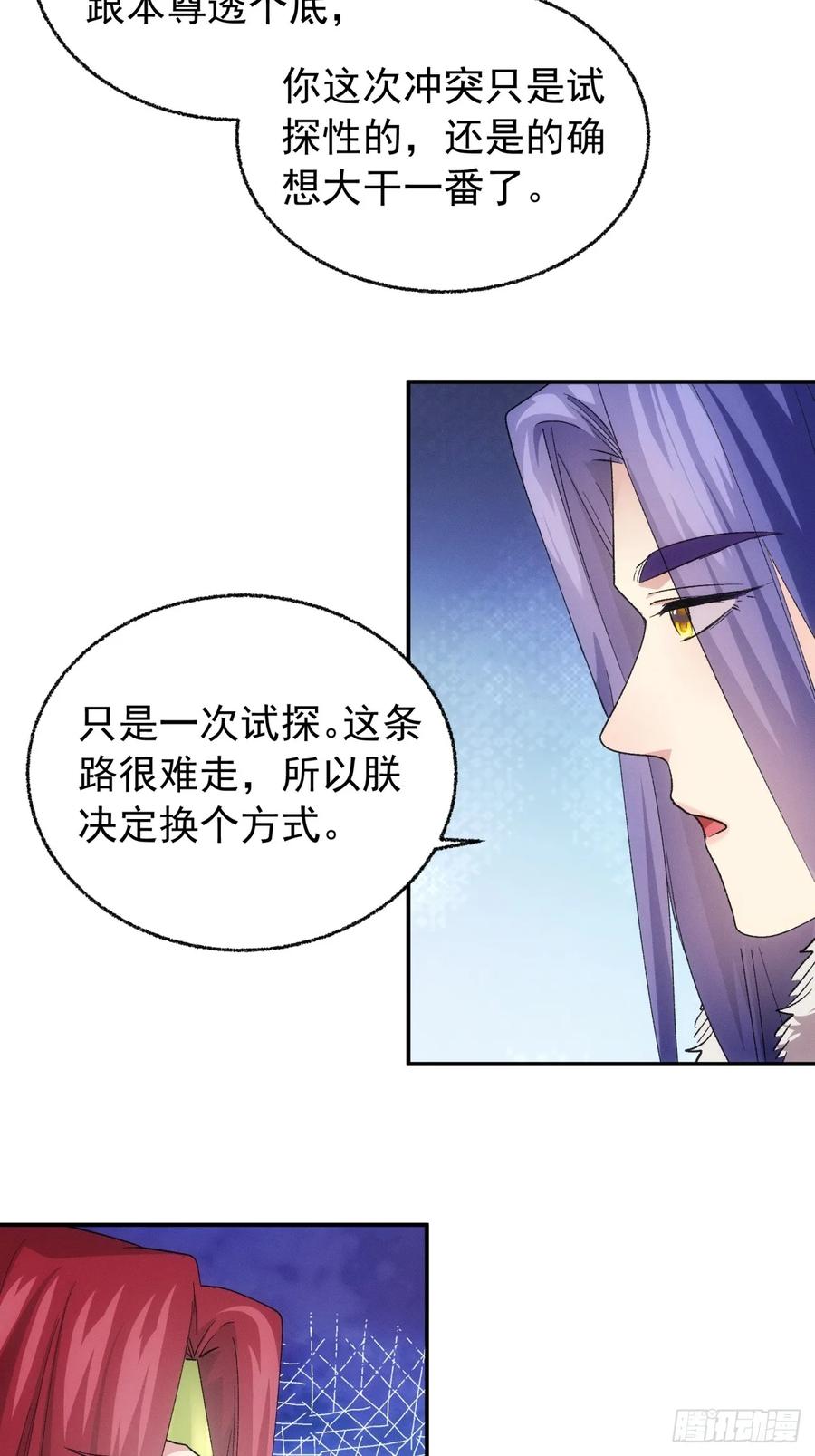 王者大师兄(我就是不按套路出牌 第199话 ：师兄在关心我们 第16页