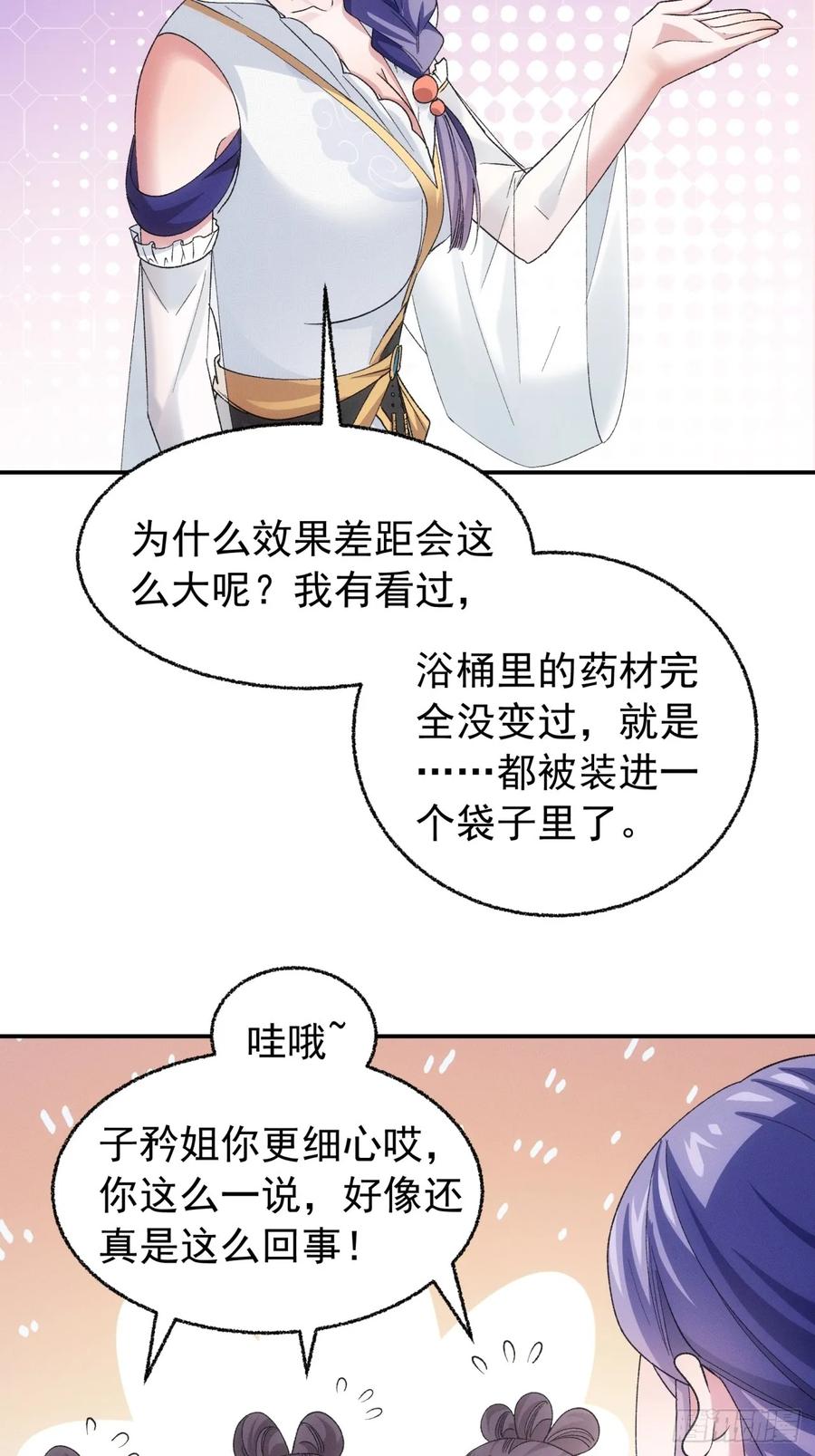 王者大师兄(我就是不按套路出牌 第199话 ：师兄在关心我们 第34页