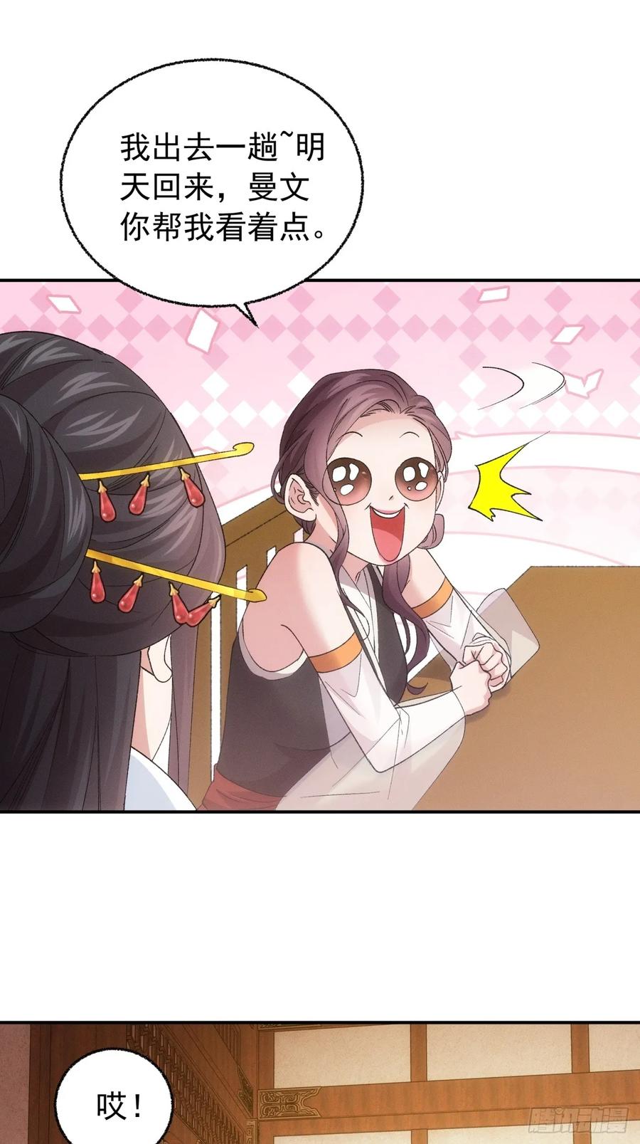 王者大师兄(我就是不按套路出牌 第199话 ：师兄在关心我们 第30页