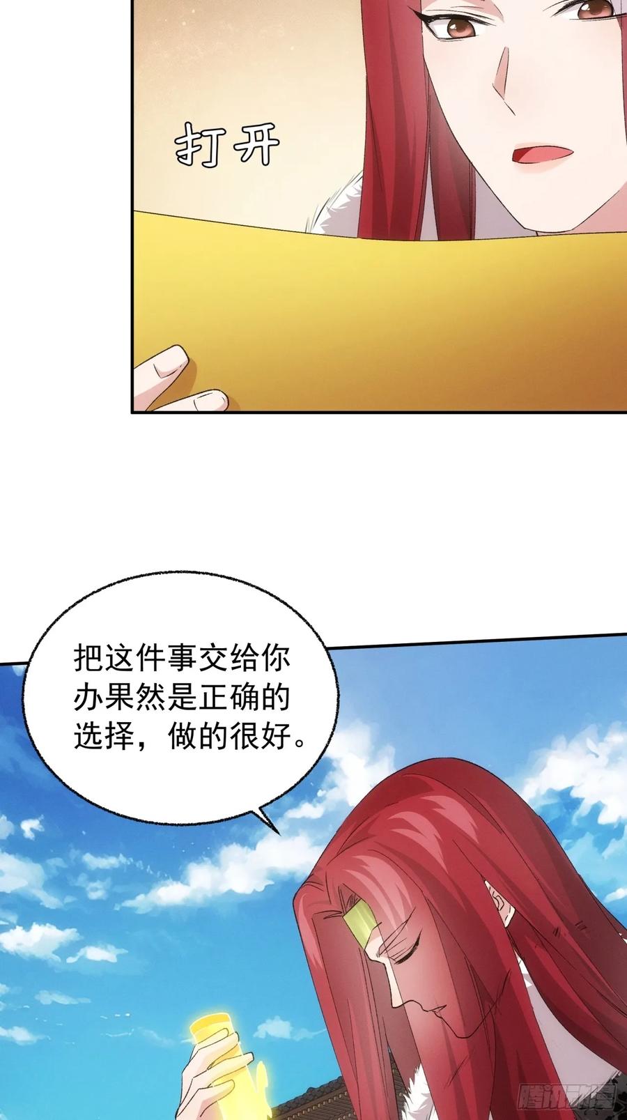 王者大师兄(我就是不按套路出牌 第199话 ：师兄在关心我们 第6页