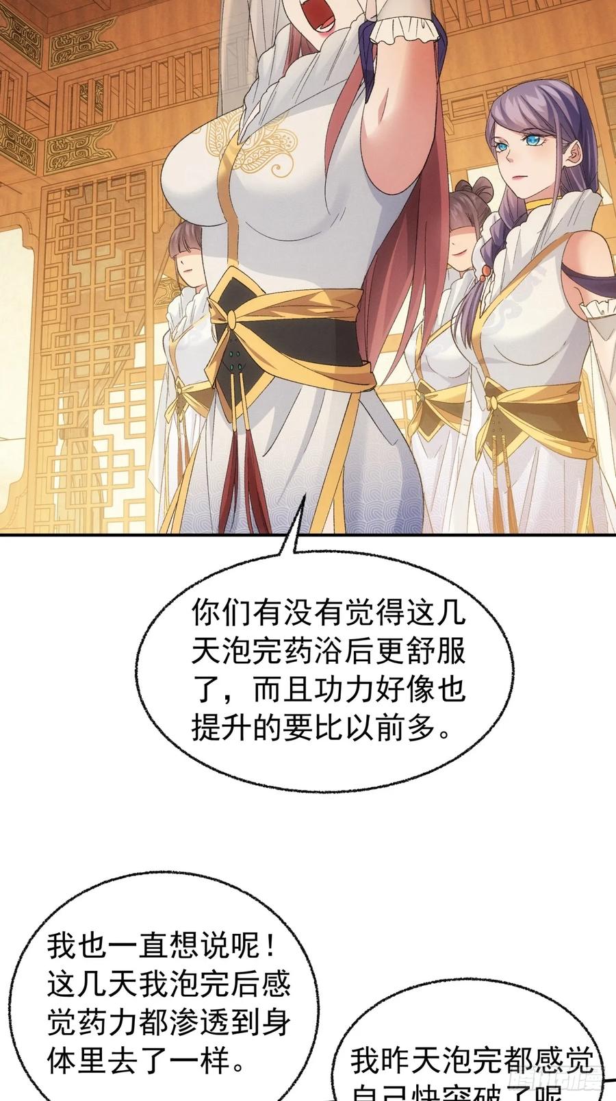王者大师兄(我就是不按套路出牌 第199话 ：师兄在关心我们 第32页
