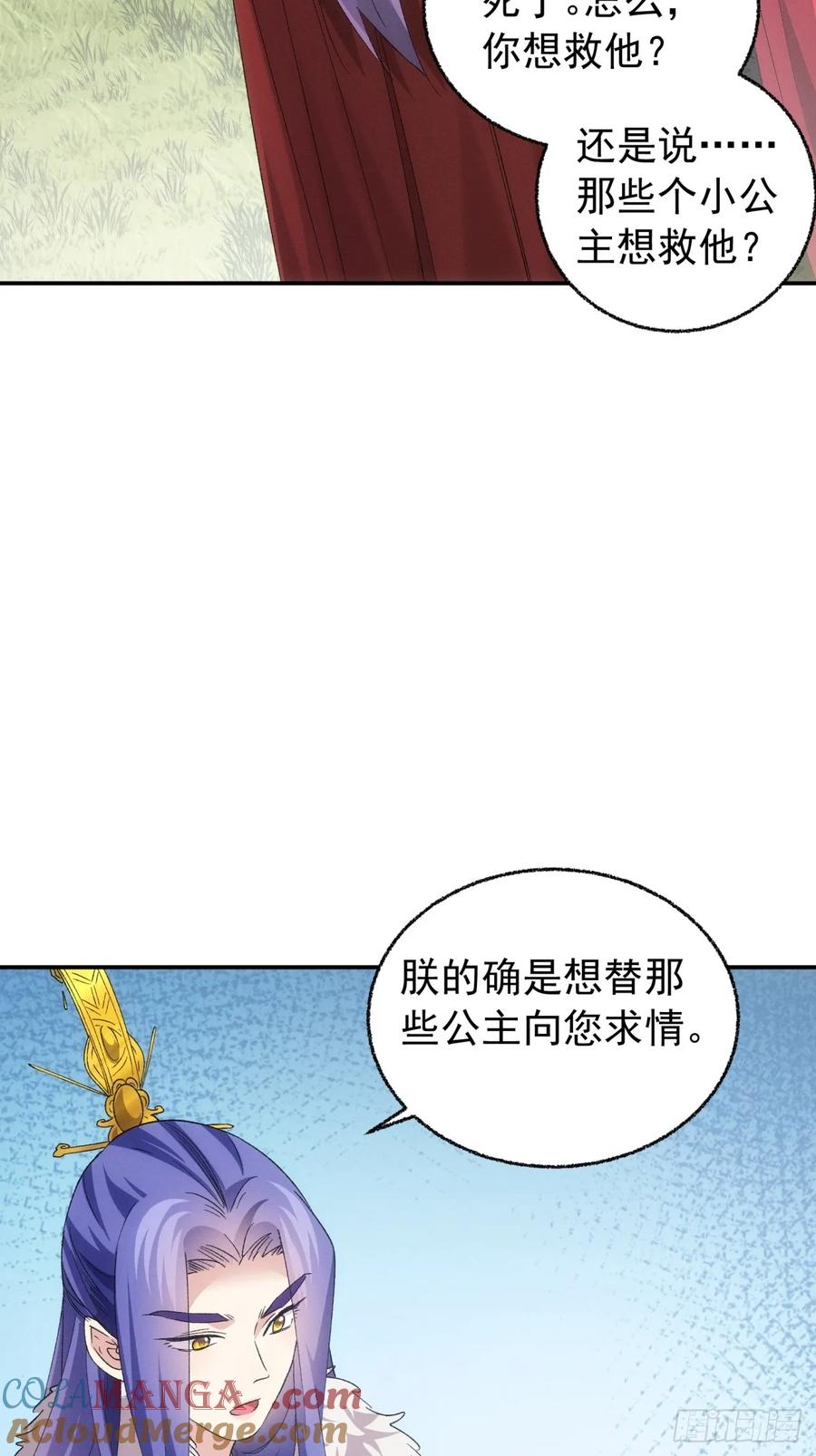 王者大师兄(我就是不按套路出牌 第199话 ：师兄在关心我们 第9页