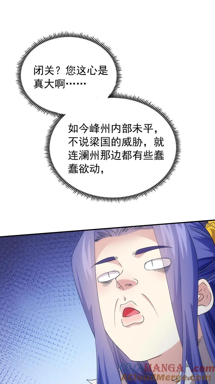 王者大师兄(我就是不按套路出牌 第200话 ：你们也是吗？ 第35页