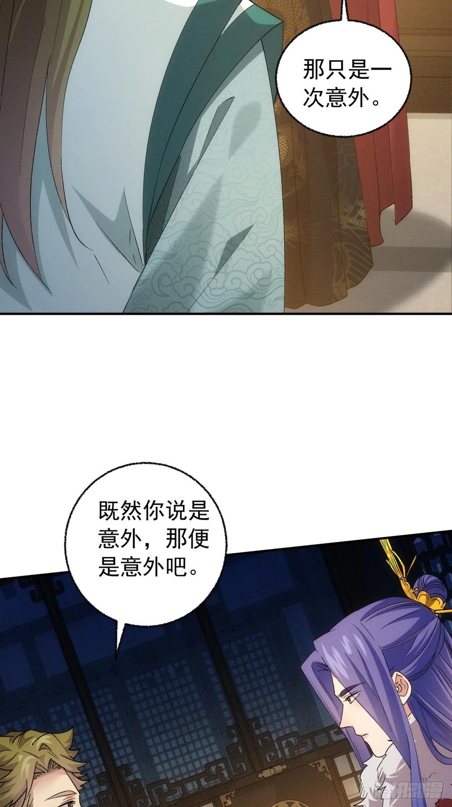 王者大师兄(我就是不按套路出牌 第200话 ：你们也是吗？ 第32页