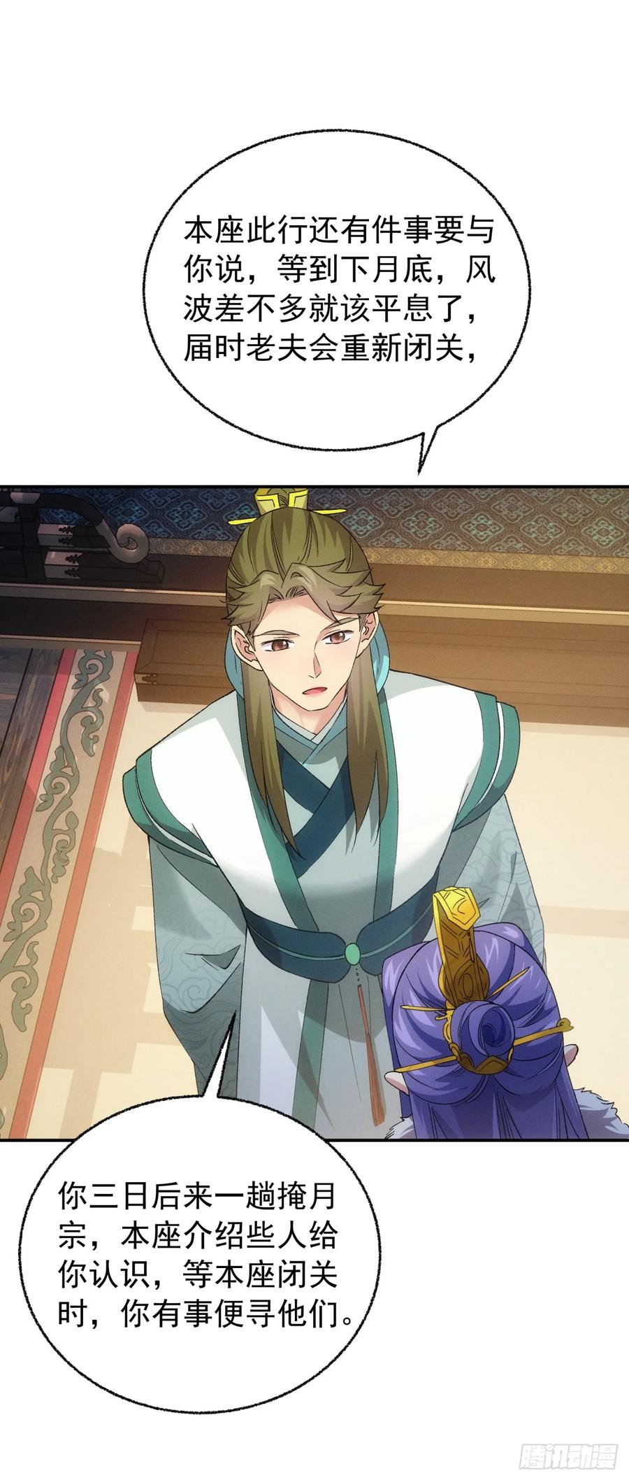 王者大师兄(我就是不按套路出牌 第200话 ：你们也是吗？ 第34页