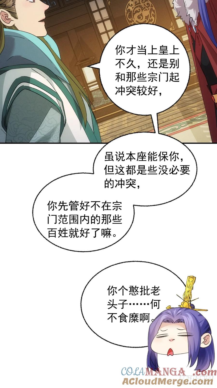王者大师兄(我就是不按套路出牌 第200话 ：你们也是吗？ 第33页