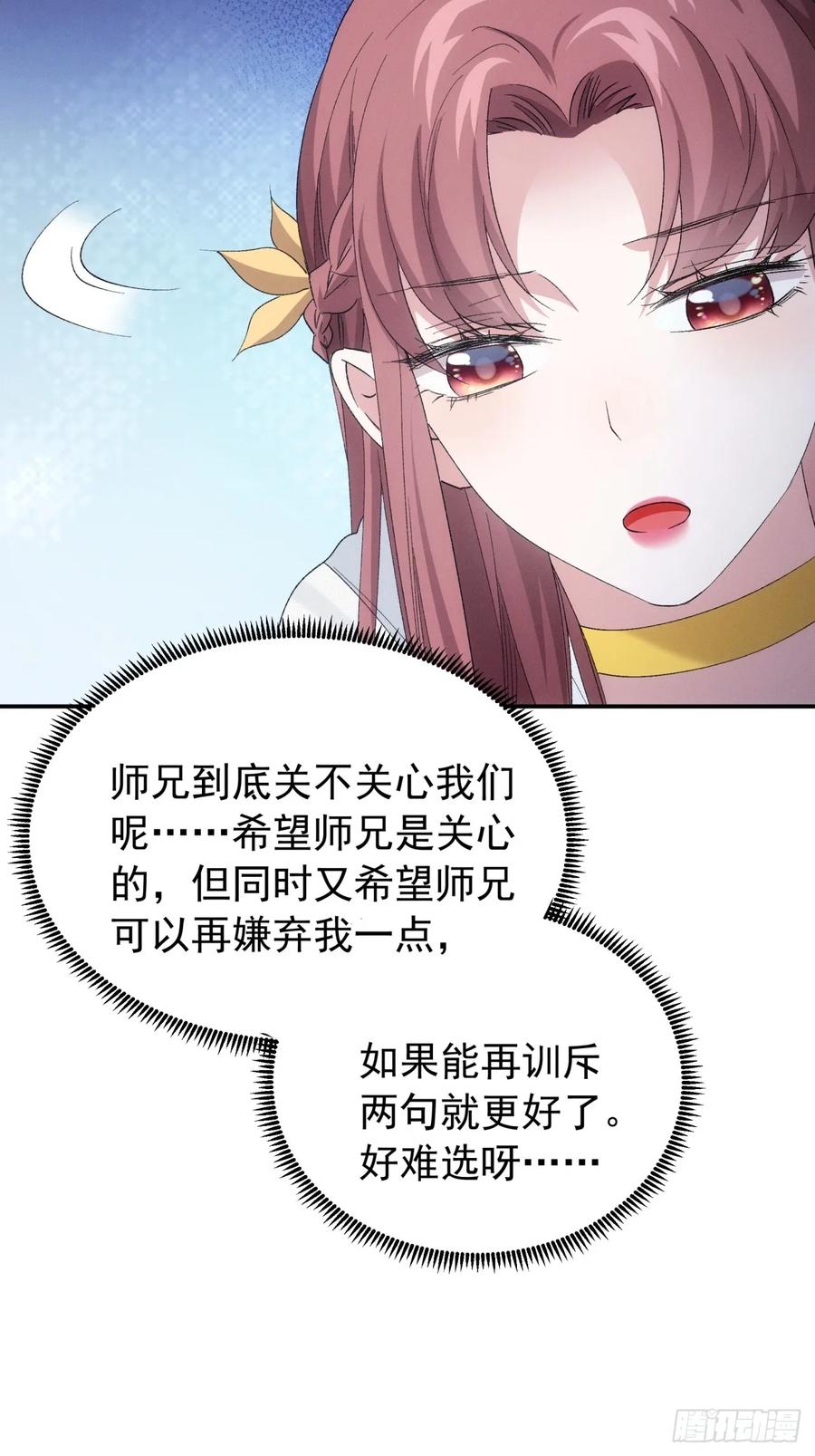 王者大师兄(我就是不按套路出牌 第200话 ：你们也是吗？ 第4页