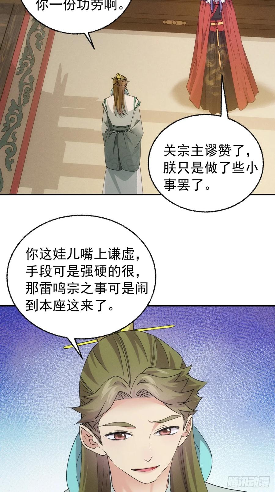 王者大师兄(我就是不按套路出牌 第200话 ：你们也是吗？ 第30页