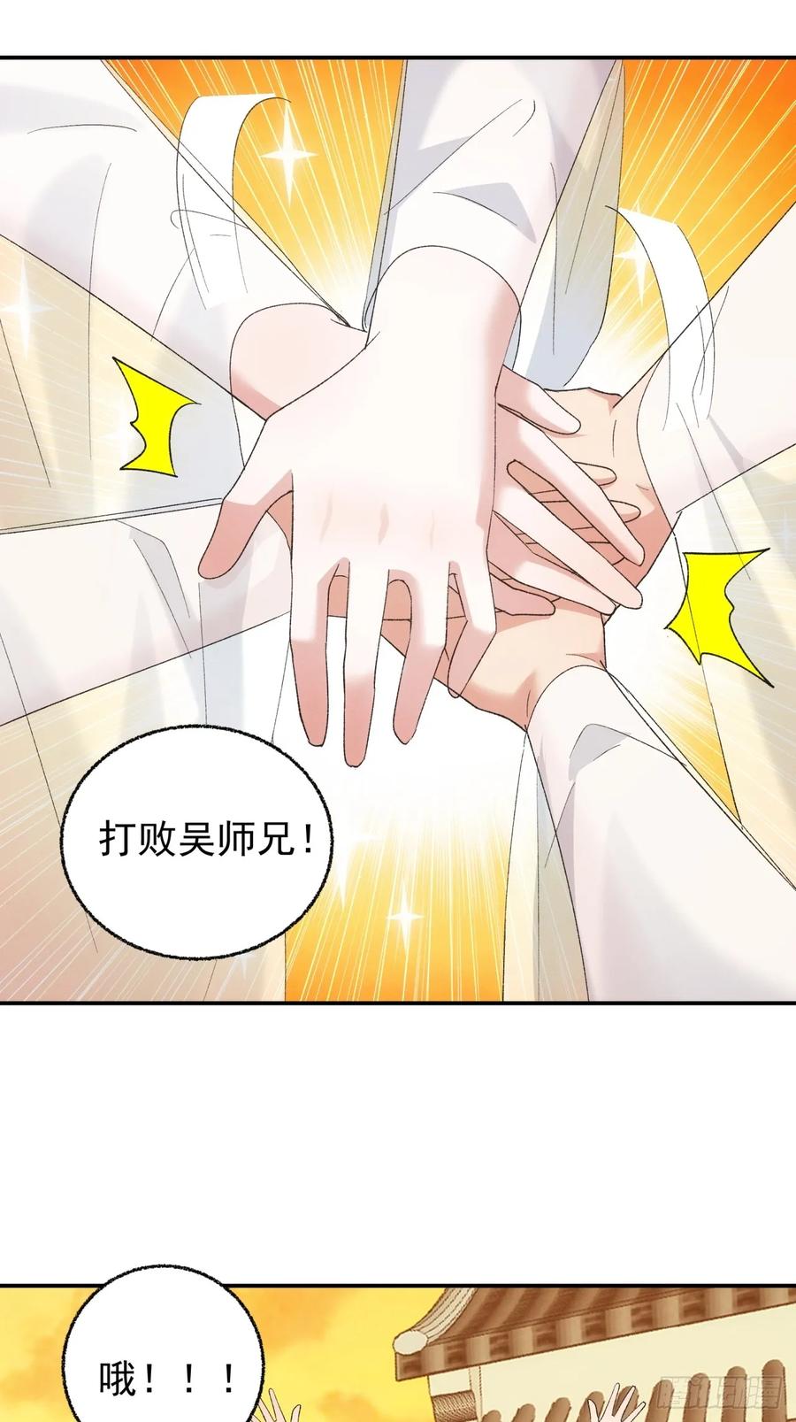 王者大师兄(我就是不按套路出牌 第200话 ：你们也是吗？ 第6页