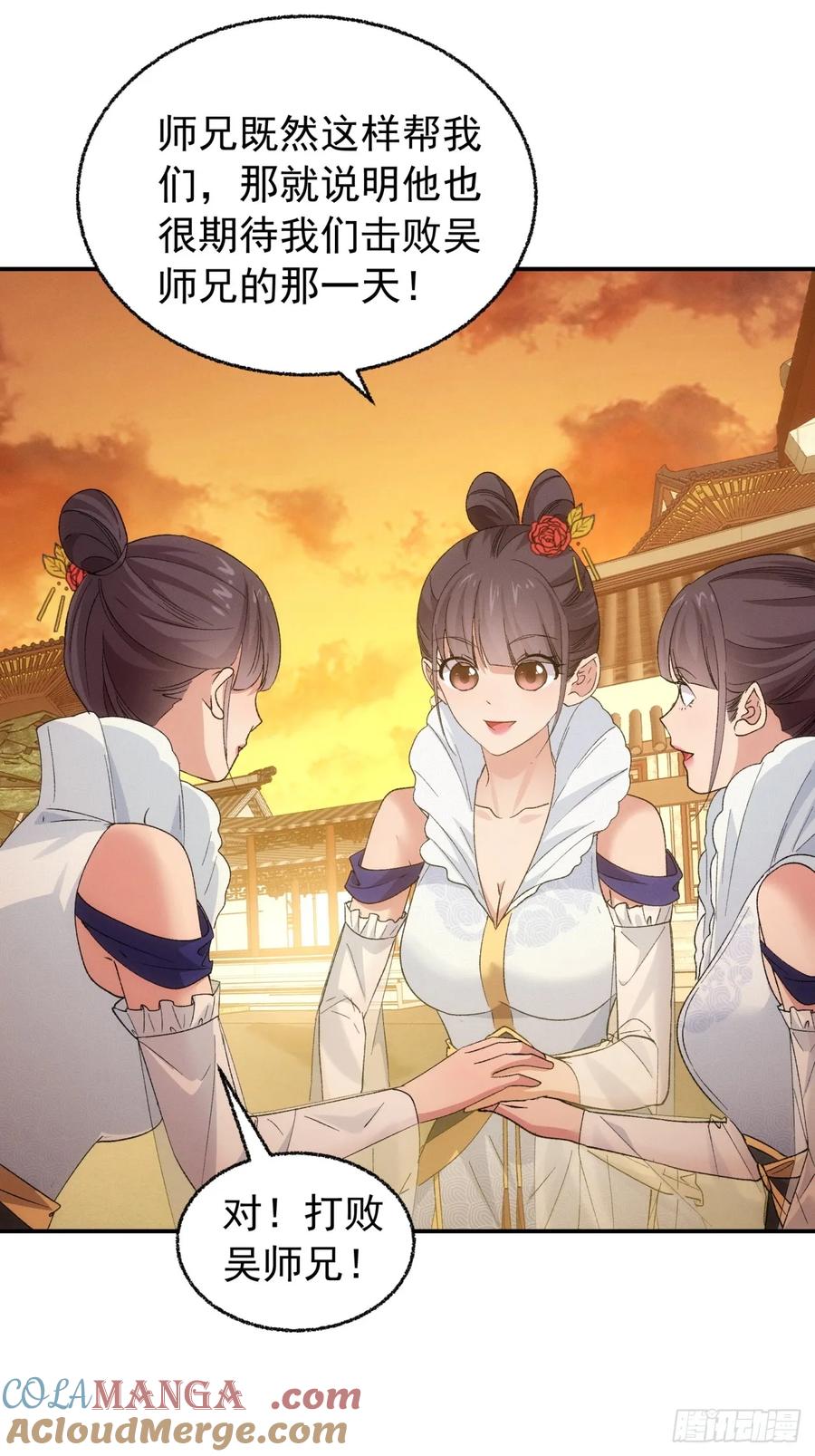 王者大师兄(我就是不按套路出牌 第200话 ：你们也是吗？ 第5页