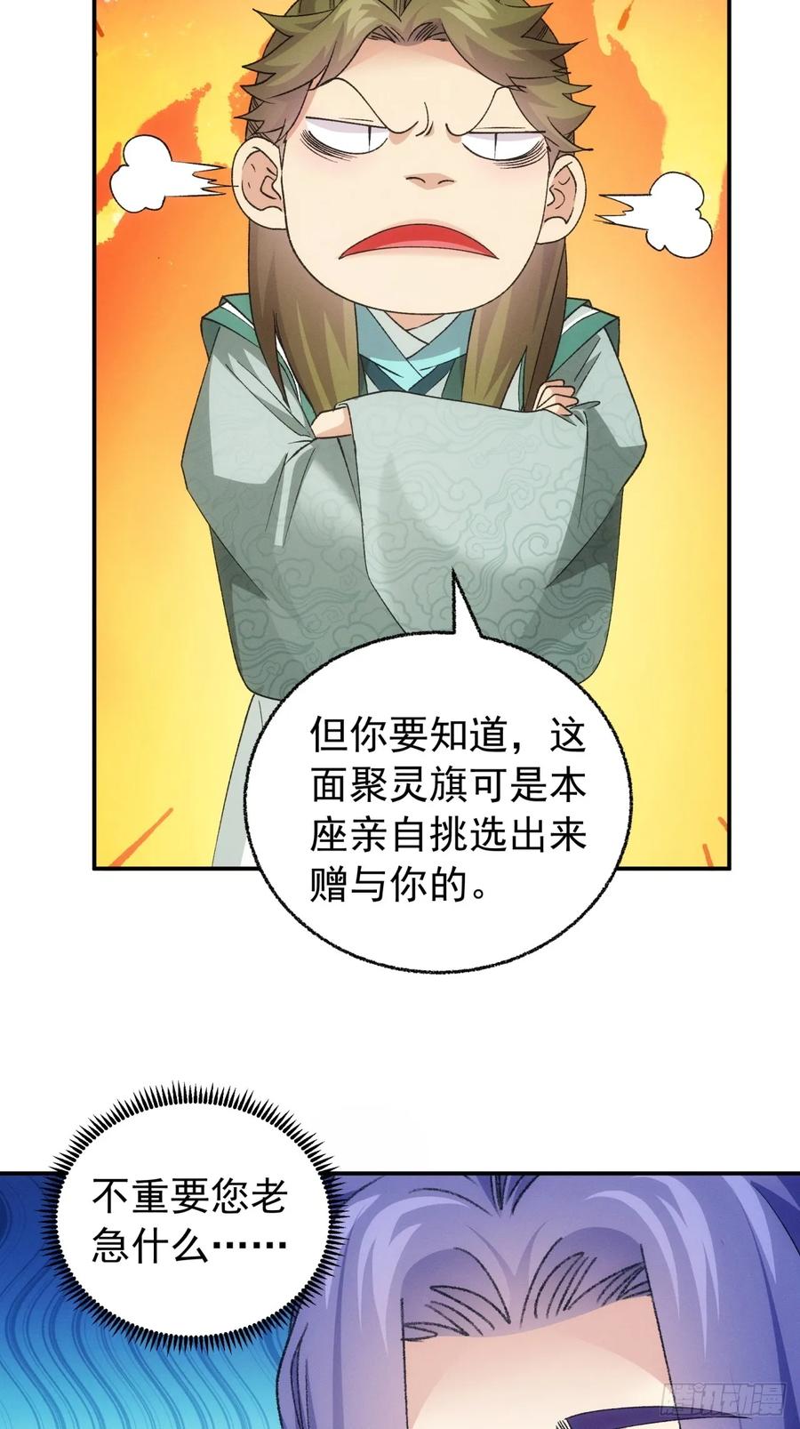 王者大师兄(我就是不按套路出牌 第200话 ：你们也是吗？ 第28页