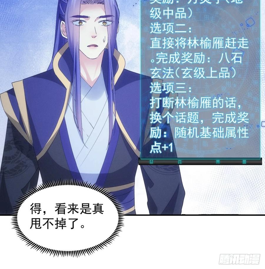 王者大师兄(我就是不按套路出牌 第201话 ：师兄，我错了 第50页