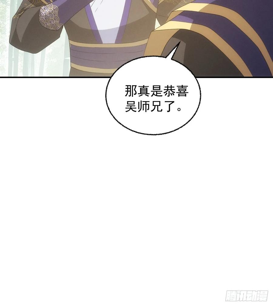 王者大师兄(我就是不按套路出牌 第201话 ：师兄，我错了 第32页