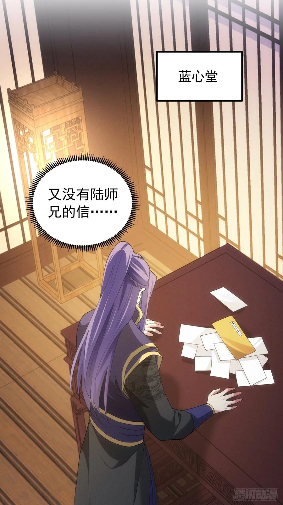 王者大师兄(我就是不按套路出牌 第201话 ：师兄，我错了 第44页