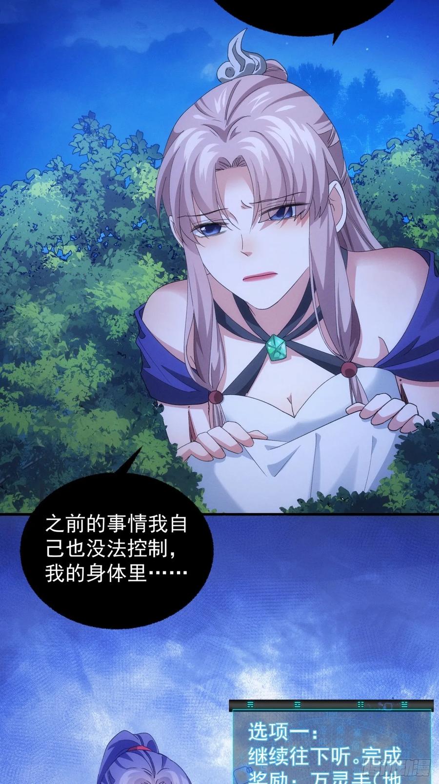 王者大师兄(我就是不按套路出牌 第201话 ：师兄，我错了 第49页
