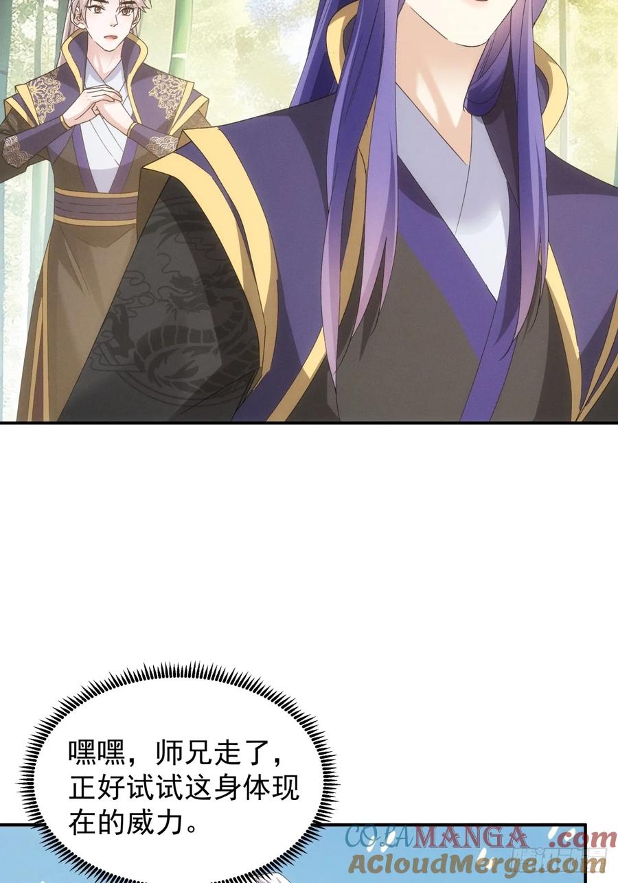 王者大师兄(我就是不按套路出牌 第201话 ：师兄，我错了 第24页