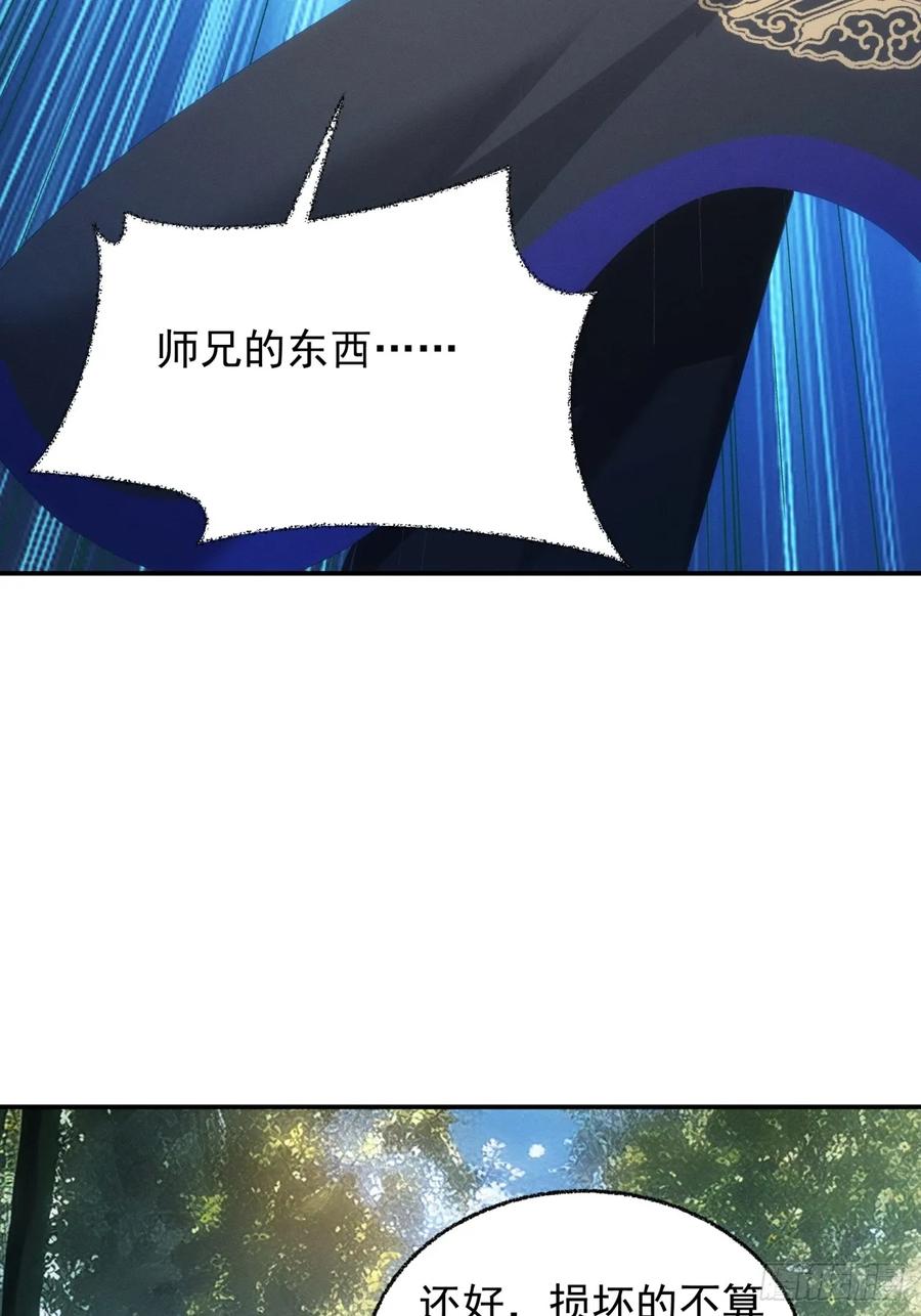 王者大师兄(我就是不按套路出牌 第201话 ：师兄，我错了 第29页
