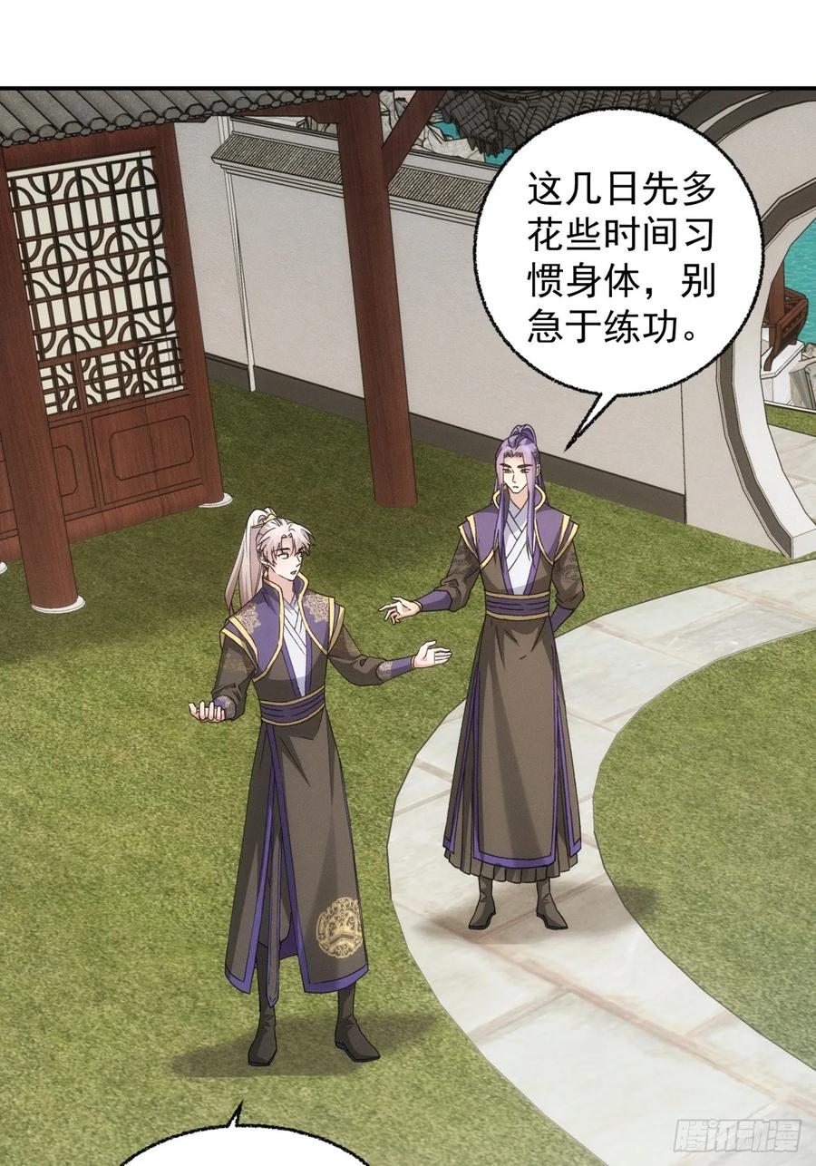 王者大师兄(我就是不按套路出牌 第201话 ：师兄，我错了 第22页