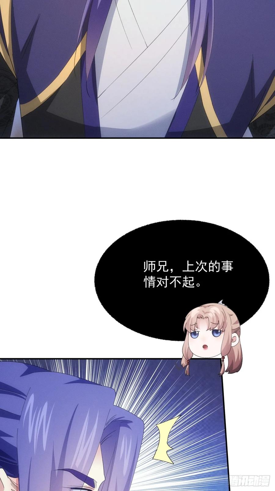 王者大师兄(我就是不按套路出牌 第201话 ：师兄，我错了 第46页