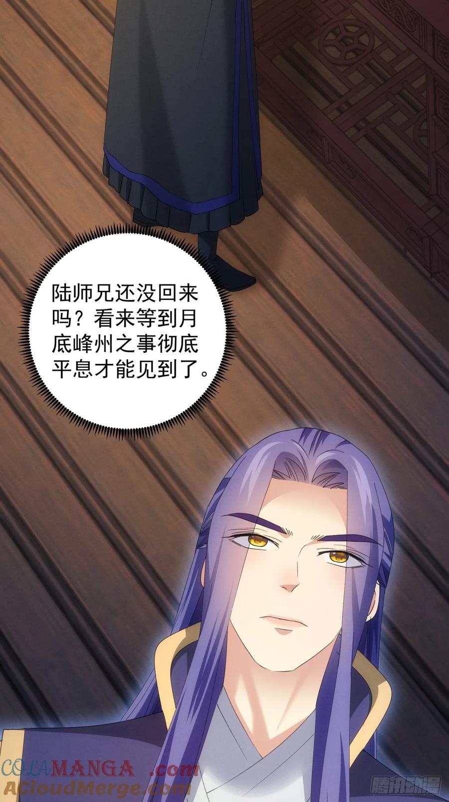 王者大师兄(我就是不按套路出牌 第201话 ：师兄，我错了 第45页