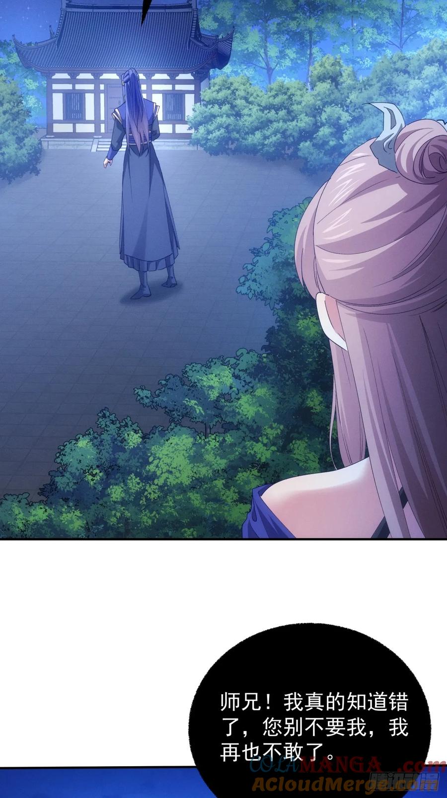 王者大师兄(我就是不按套路出牌 第201话 ：师兄，我错了 第48页