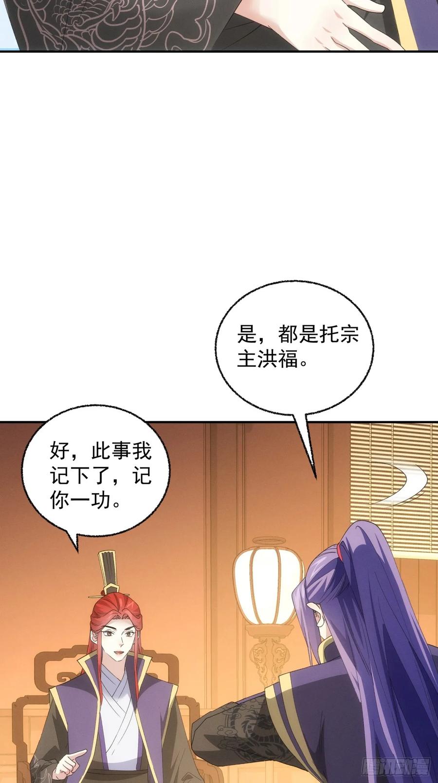 王者大师兄(我就是不按套路出牌 第201话 ：师兄，我错了 第40页