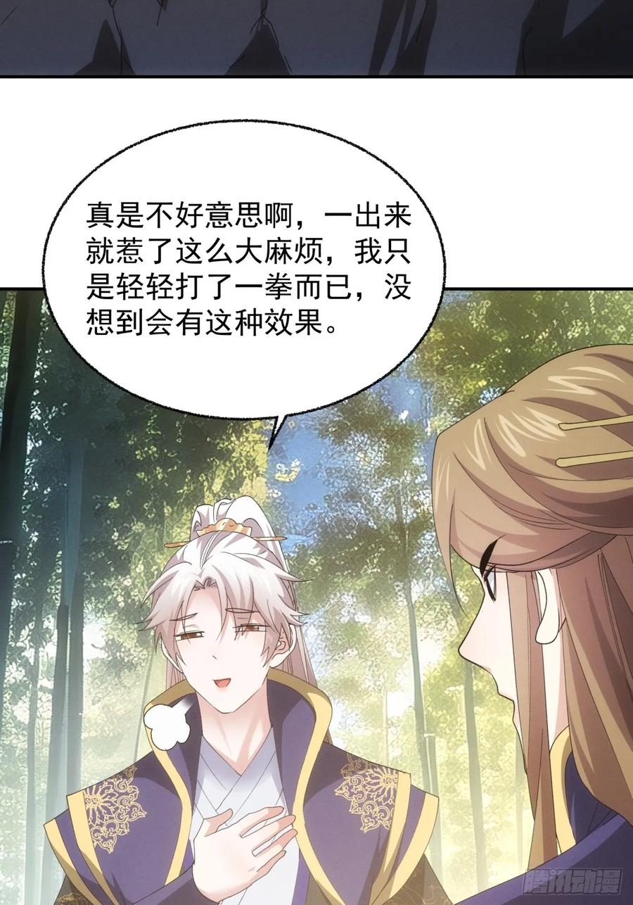 王者大师兄(我就是不按套路出牌 第201话 ：师兄，我错了 第31页