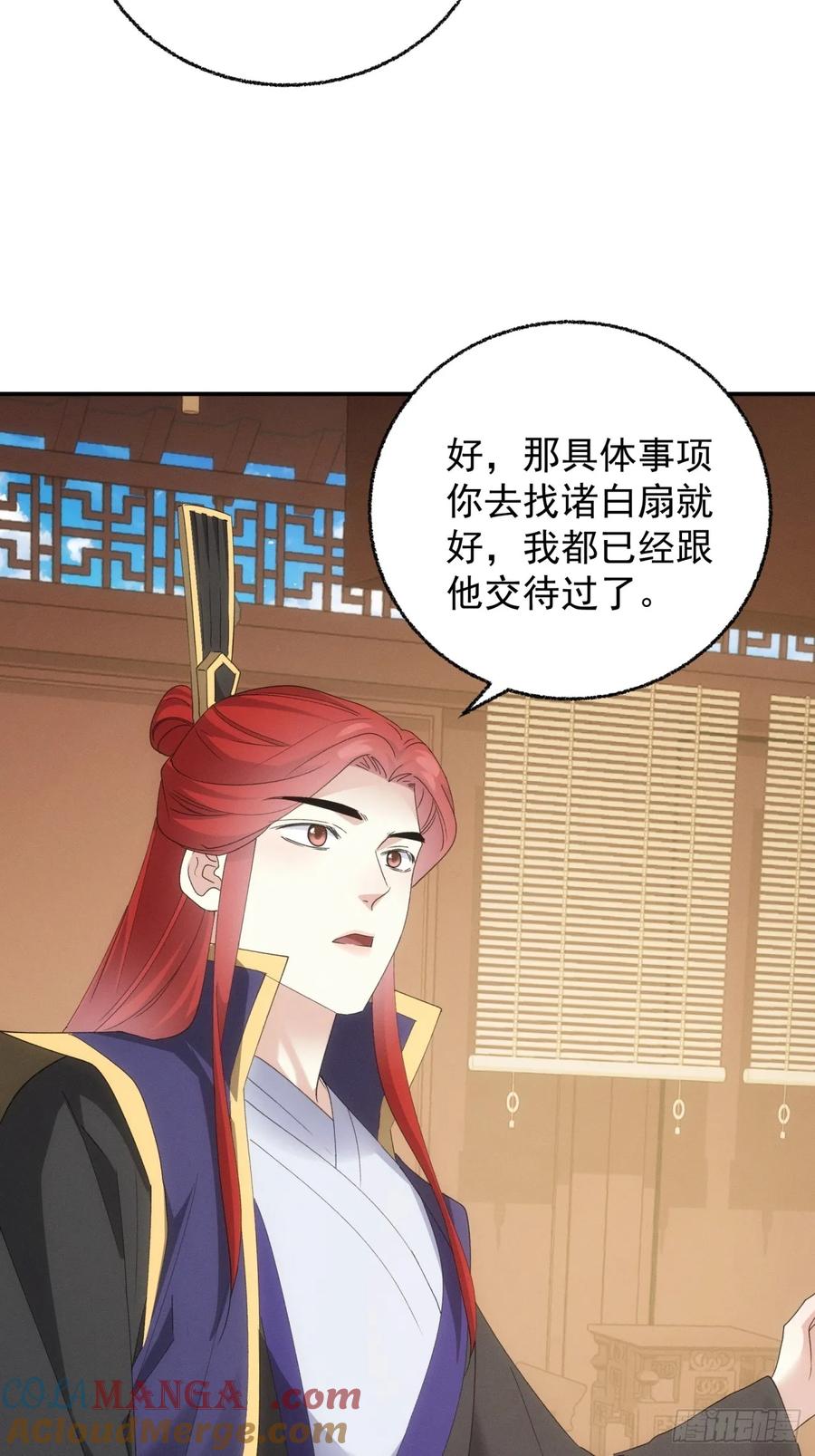 王者大师兄(我就是不按套路出牌 第201话 ：师兄，我错了 第36页