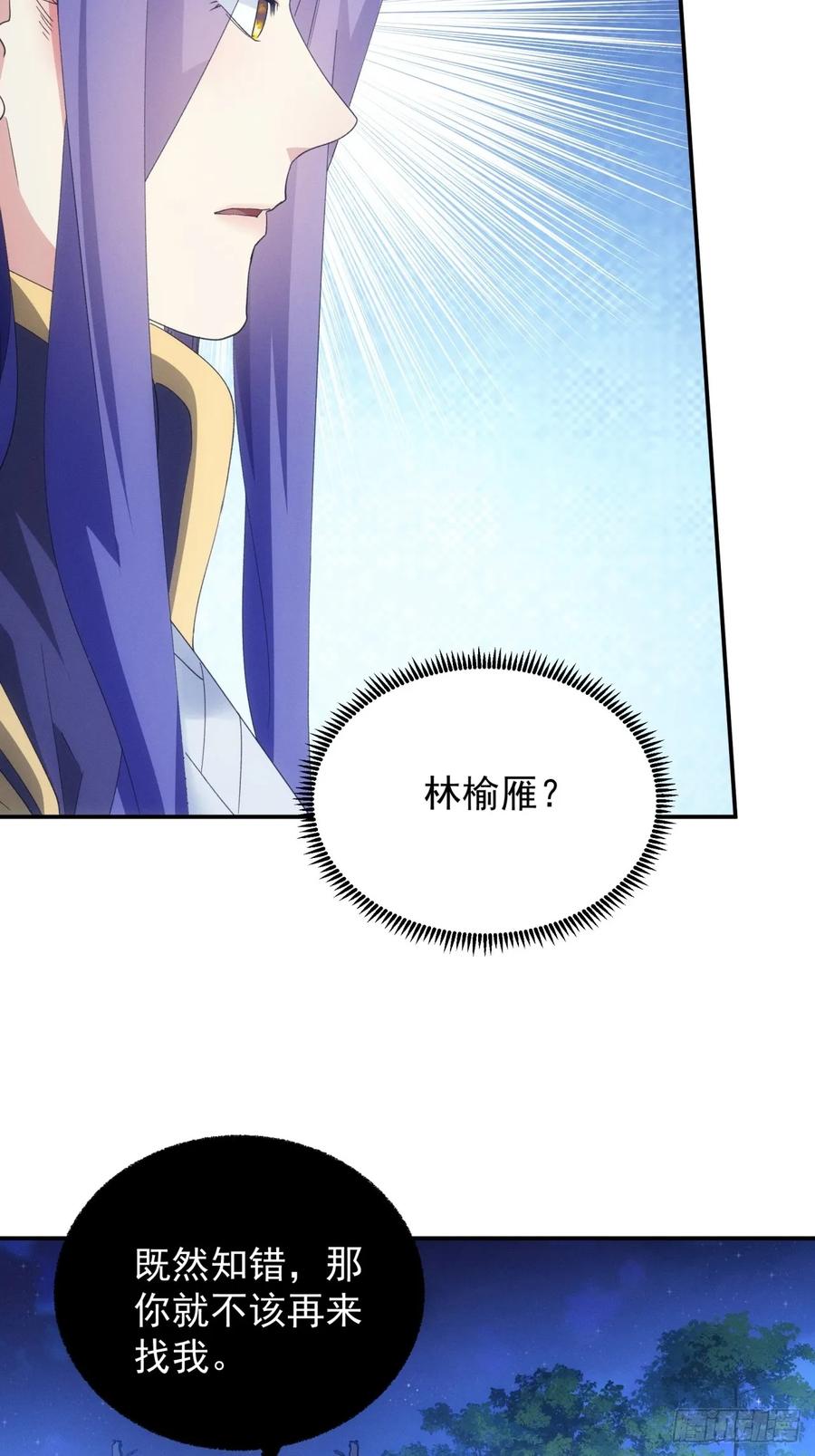 王者大师兄(我就是不按套路出牌 第201话 ：师兄，我错了 第47页