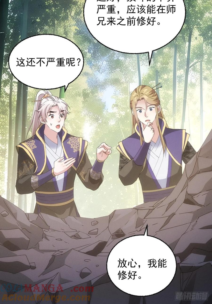 王者大师兄(我就是不按套路出牌 第201话 ：师兄，我错了 第30页