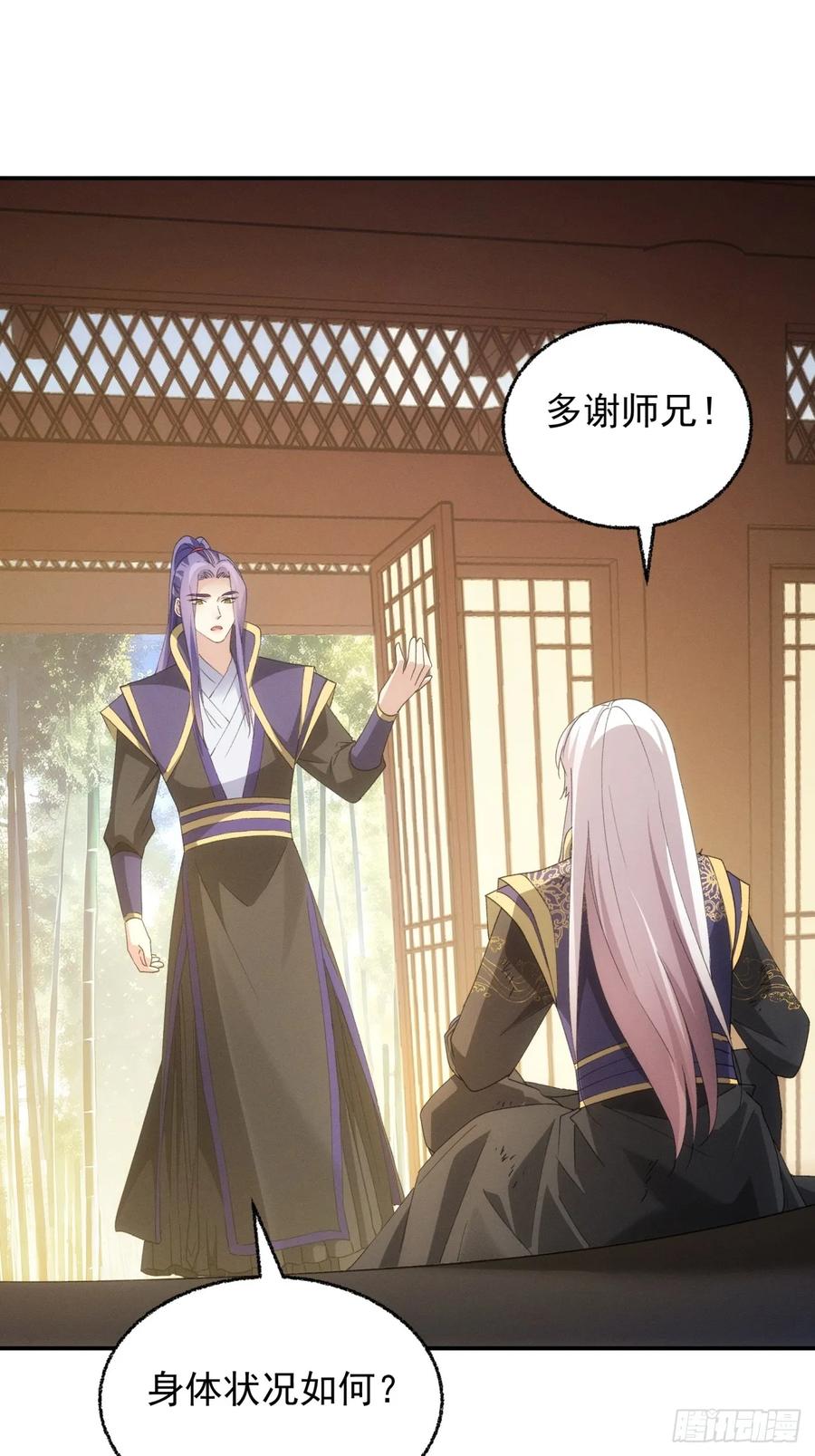 王者大师兄(我就是不按套路出牌 第201话 ：师兄，我错了 第14页