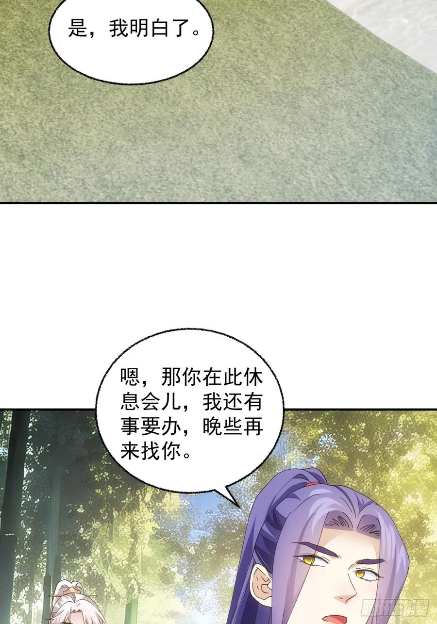 王者大师兄(我就是不按套路出牌 第201话 ：师兄，我错了 第23页