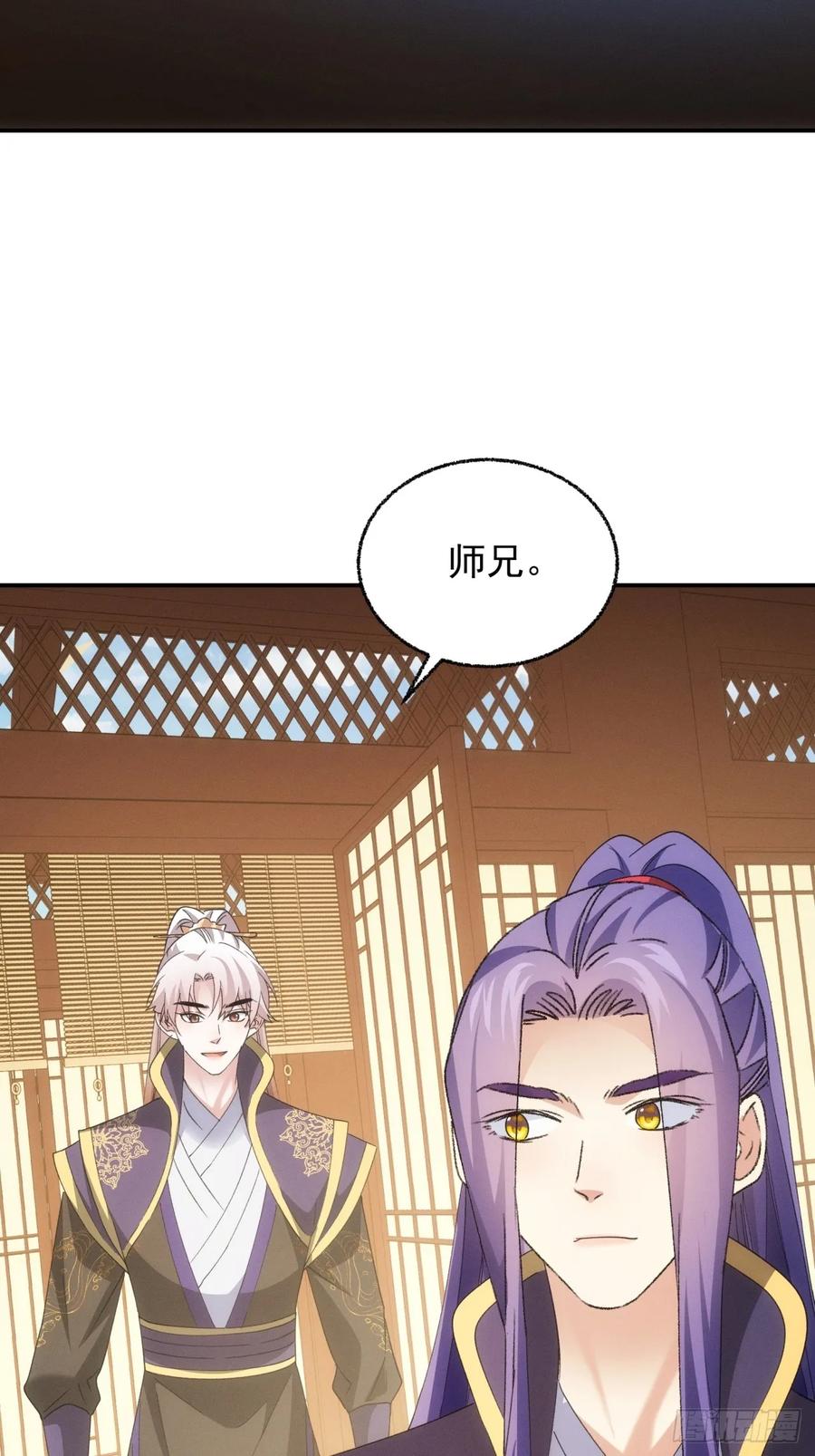 王者大师兄(我就是不按套路出牌 第201话 ：师兄，我错了 第20页
