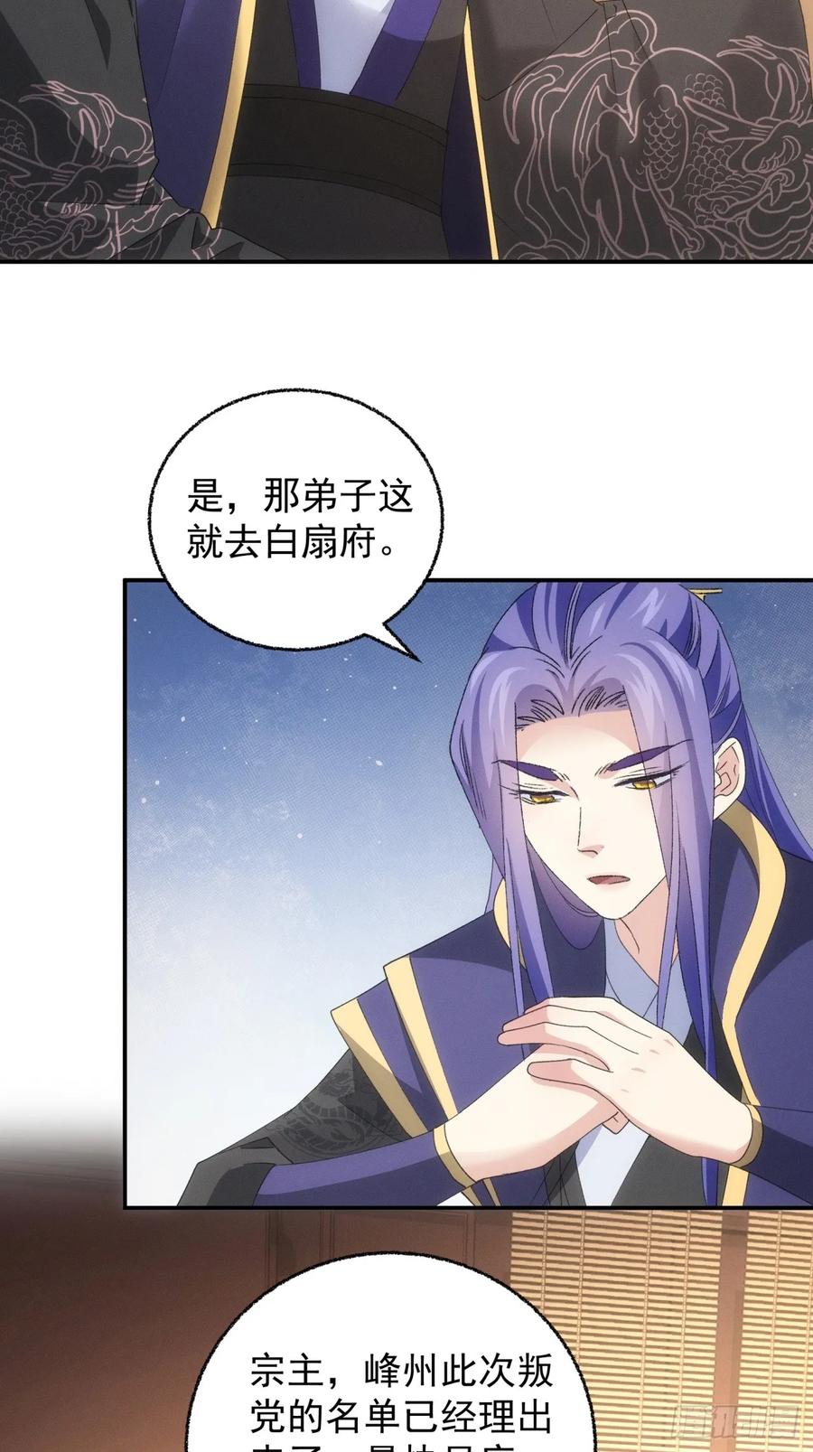 王者大师兄(我就是不按套路出牌 第201话 ：师兄，我错了 第37页