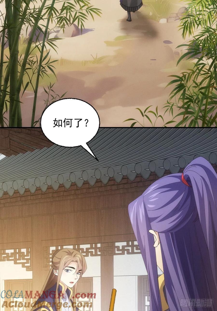 王者大师兄(我就是不按套路出牌 第201话 ：师兄，我错了 第3页