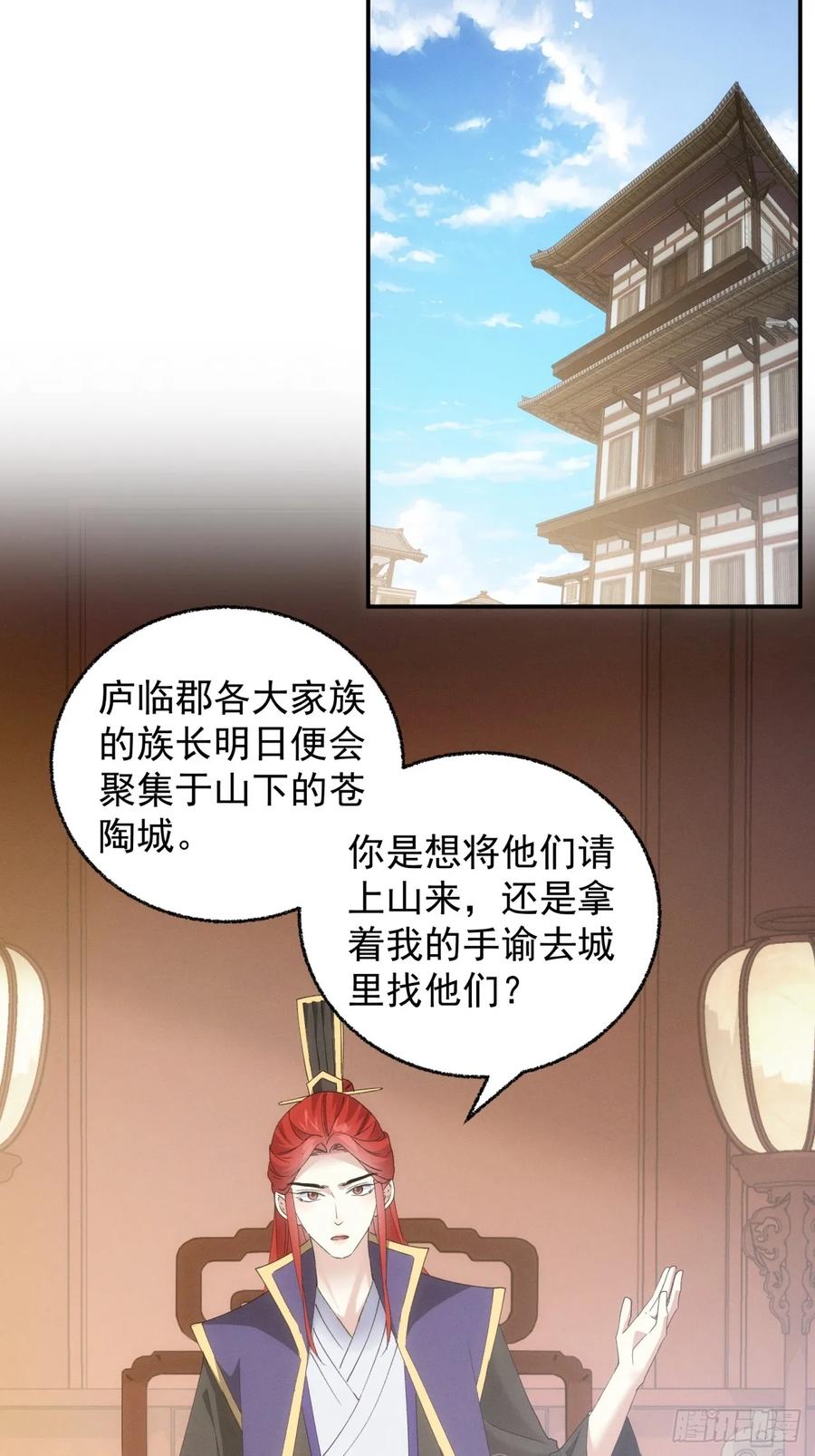 王者大师兄(我就是不按套路出牌 第201话 ：师兄，我错了 第34页