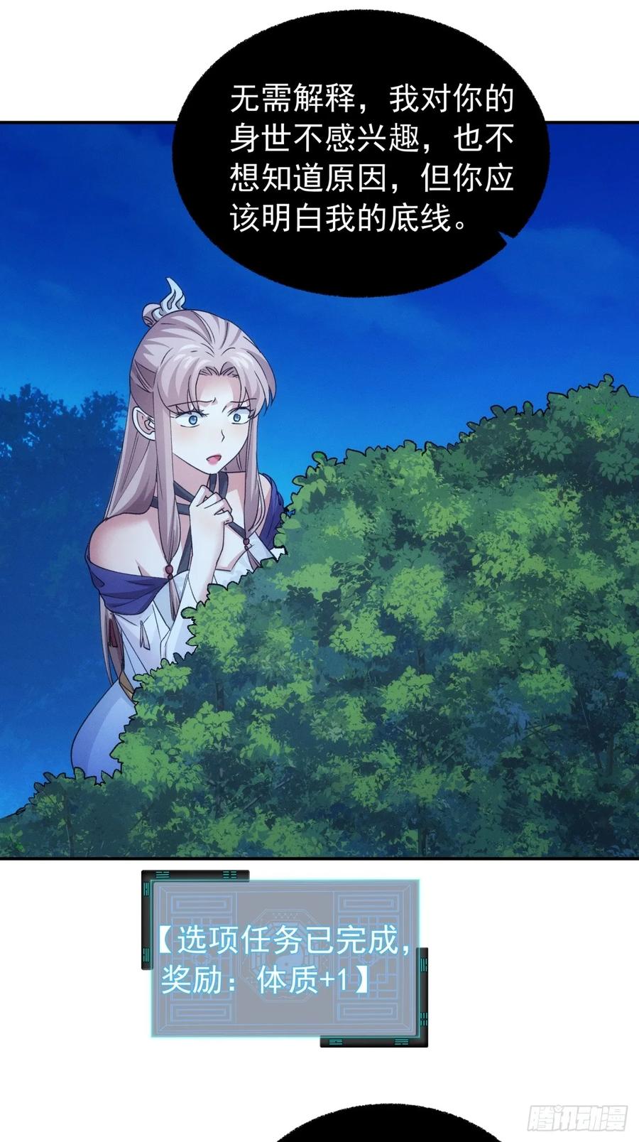 王者大师兄(我就是不按套路出牌 第202话 ：壕无人性 第3页