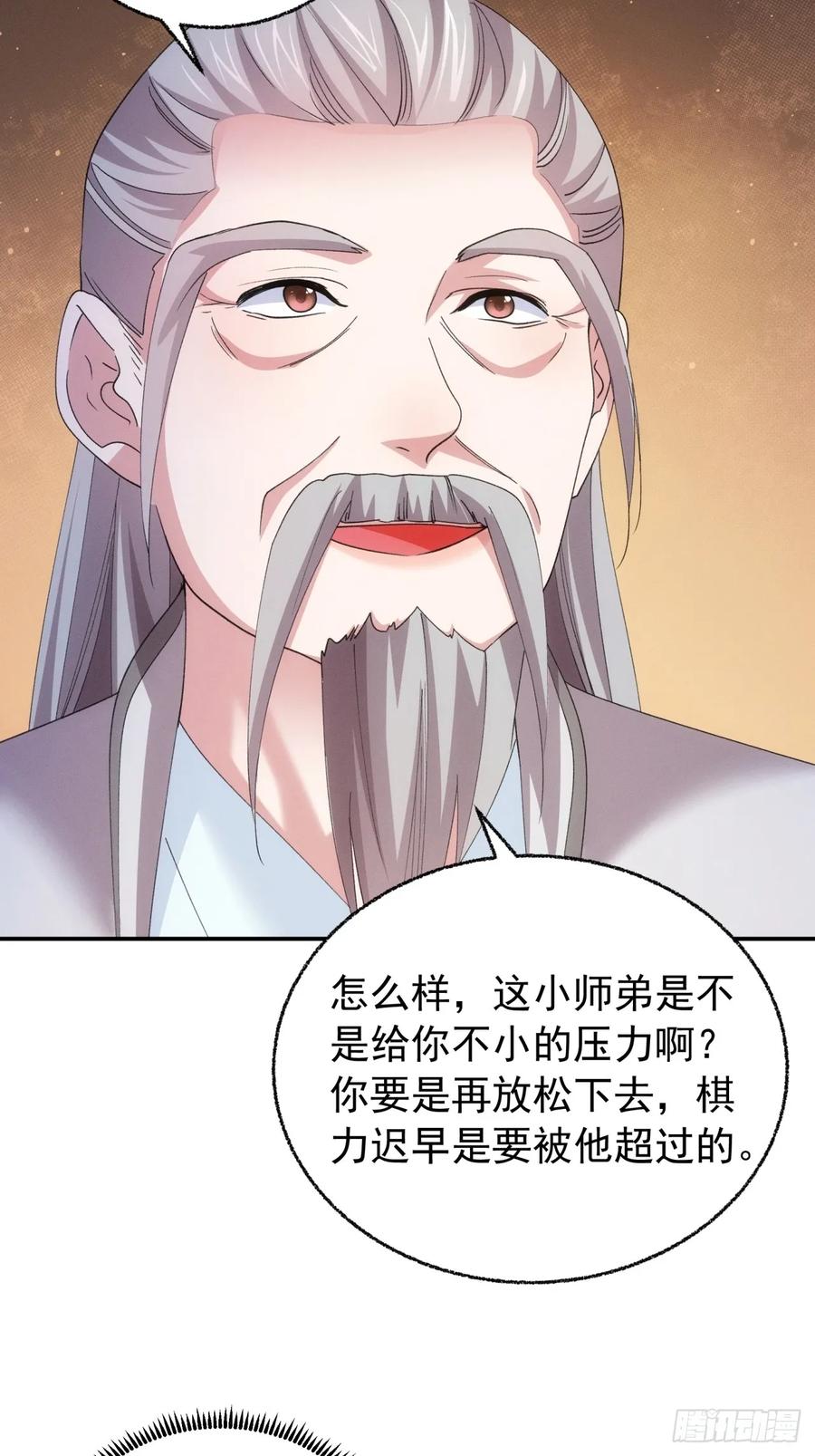 王者大师兄(我就是不按套路出牌 第202话 ：壕无人性 第26页