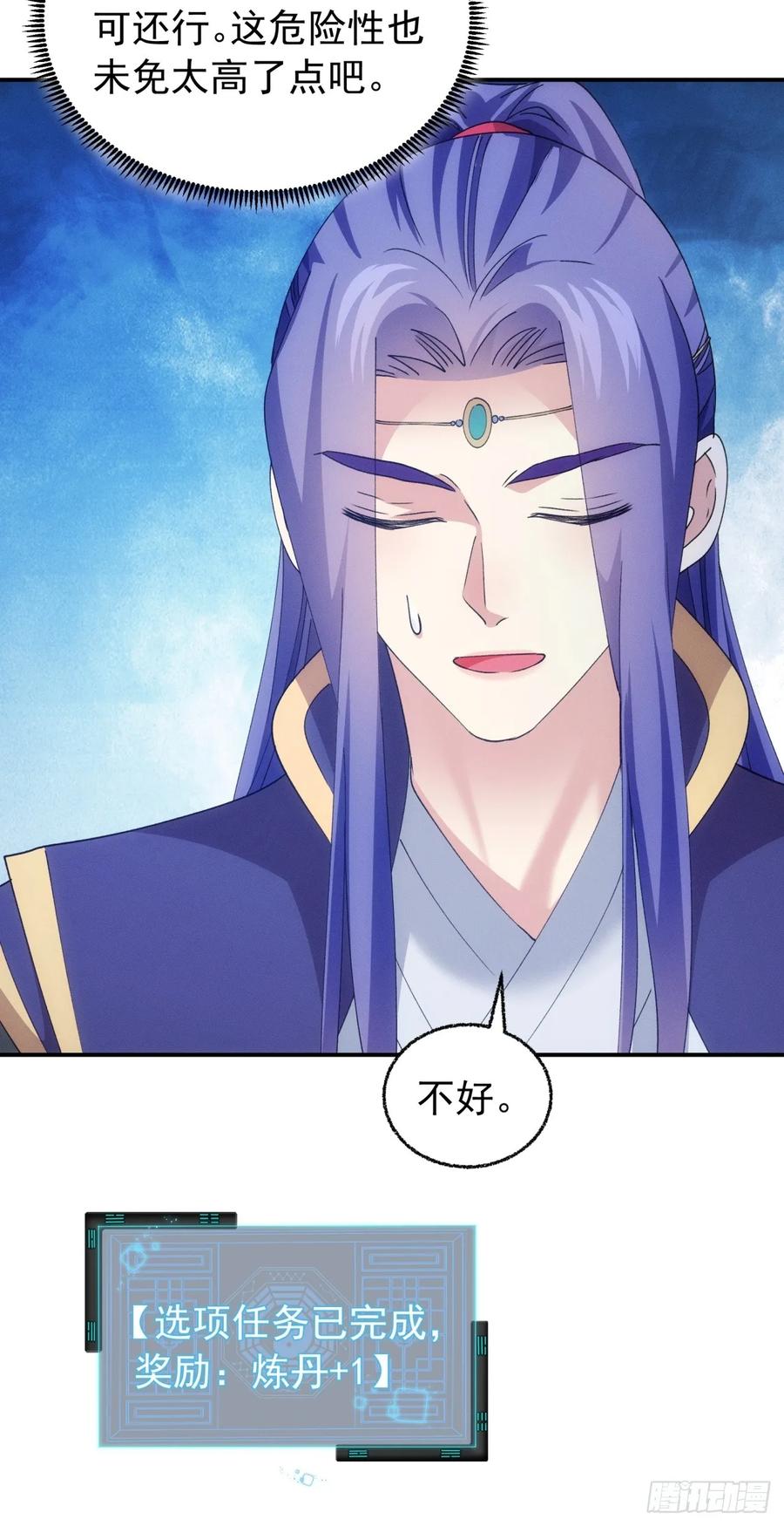 王者大师兄(我就是不按套路出牌 第202话 ：壕无人性 第48页