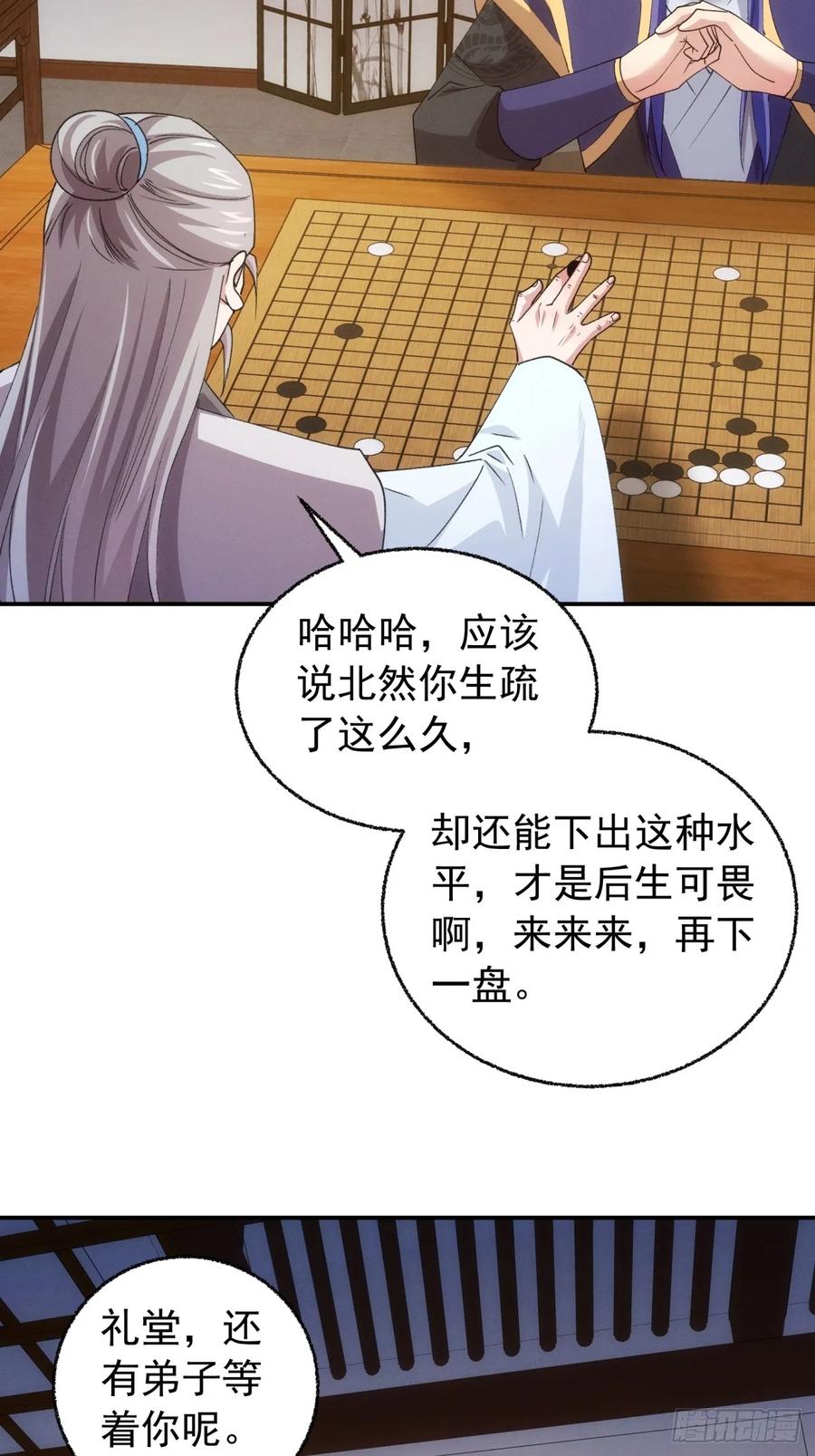 王者大师兄(我就是不按套路出牌 第202话 ：壕无人性 第23页