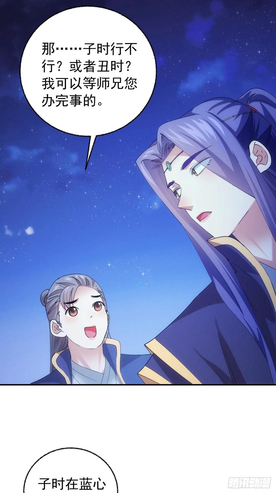 王者大师兄(我就是不按套路出牌 第202话 ：壕无人性 第32页