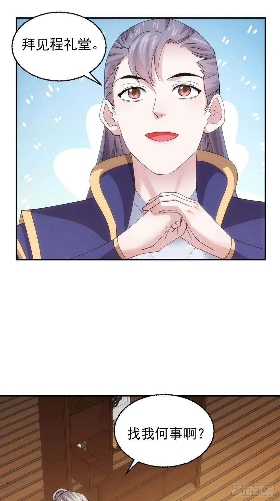 王者大师兄(我就是不按套路出牌 第202话 ：壕无人性 第18页