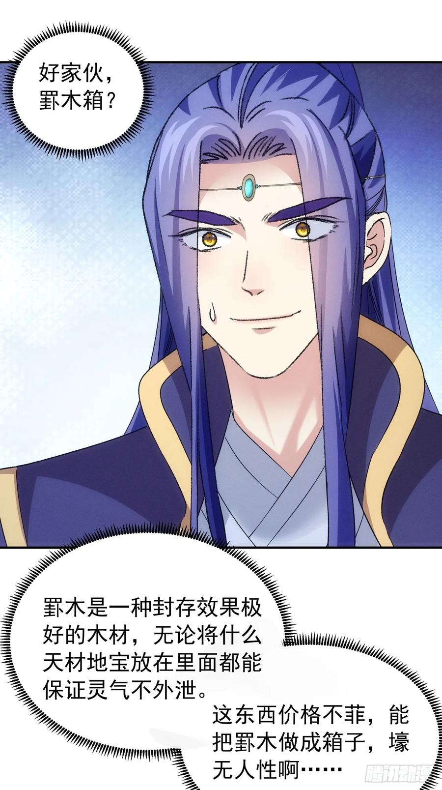 王者大师兄(我就是不按套路出牌 第202话 ：壕无人性 第39页
