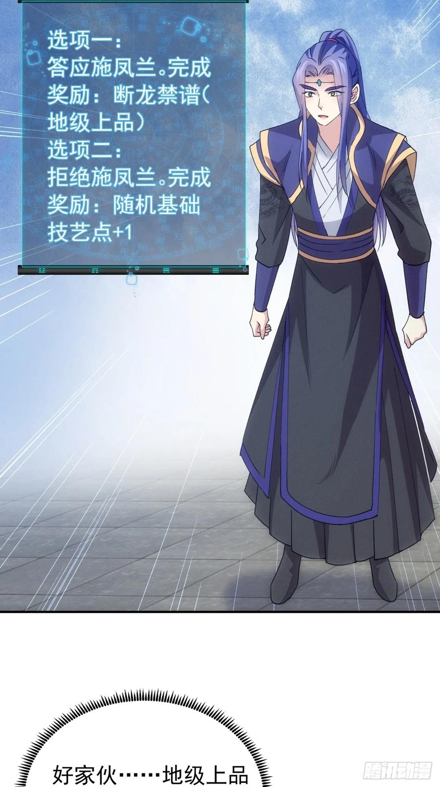 王者大师兄(我就是不按套路出牌 第202话 ：壕无人性 第47页
